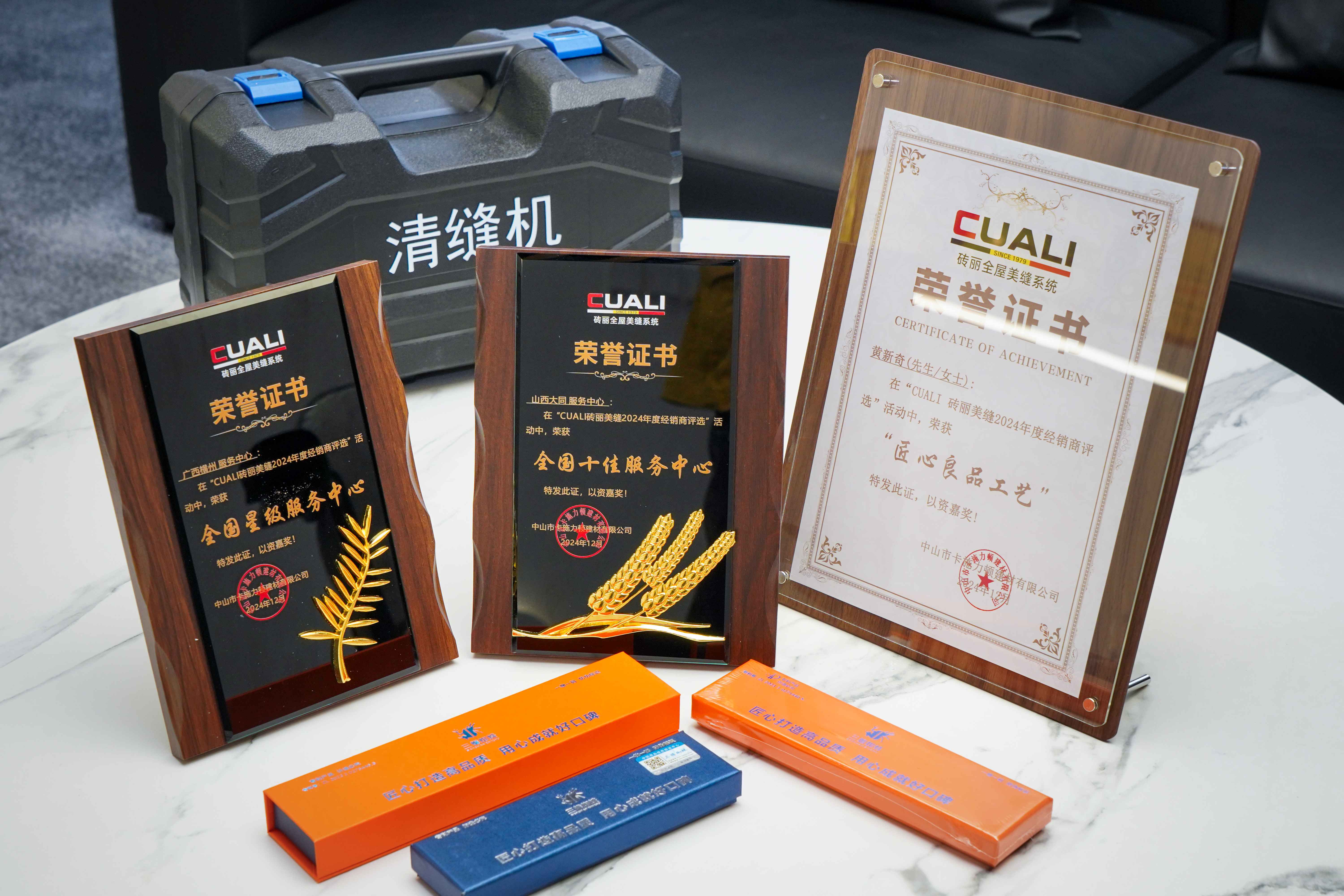 CUALI磚麗美縫2024年度“全國(guó)十佳服務(wù)中心”、“全國(guó)星級(jí)服務(wù)中心”、“匠心良品工藝獎(jiǎng)”評(píng)選揭曉！
